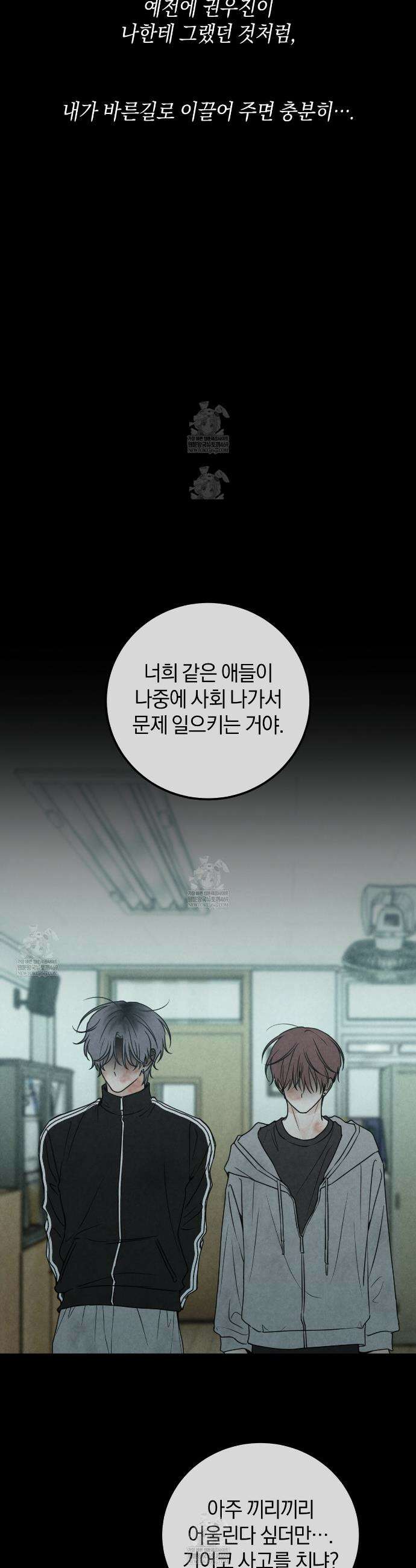 호우주의보 21화 24