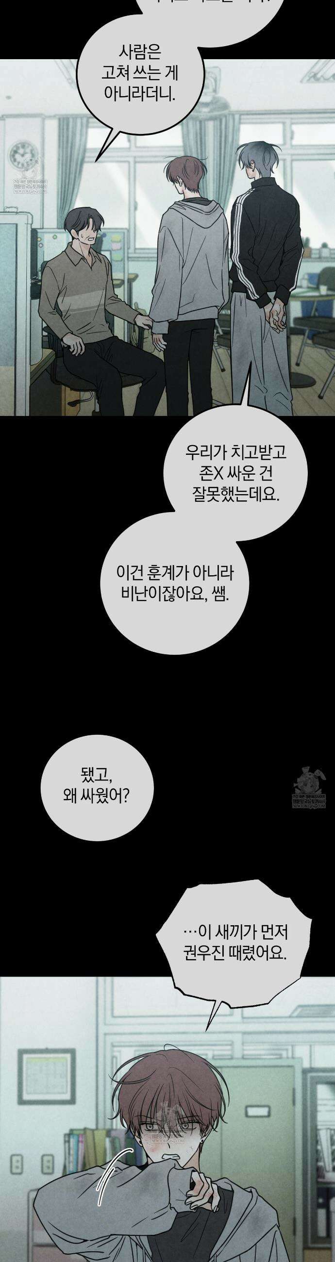 호우주의보 21화 25