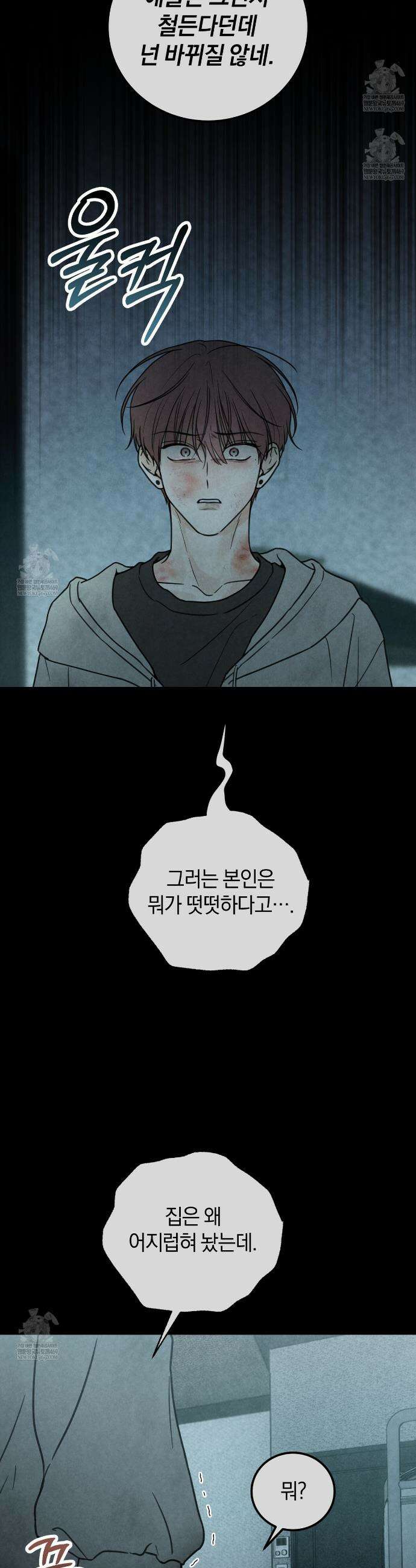 호우주의보 21화 33