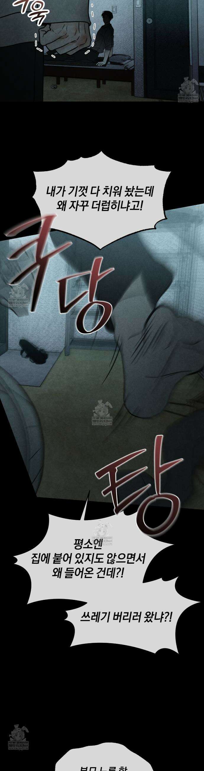 호우주의보 21화 34