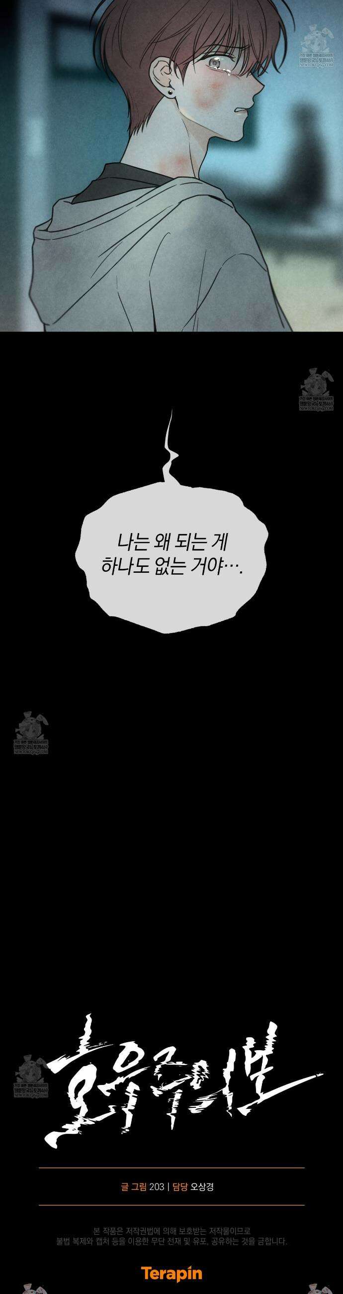 호우주의보 21화 37