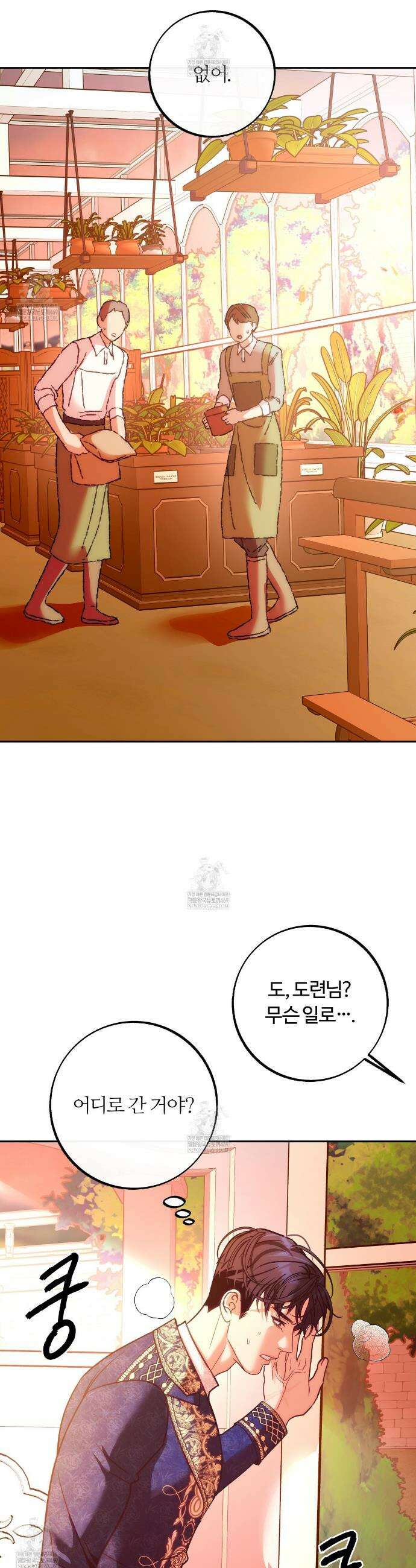 오르카 맨션 17화 5