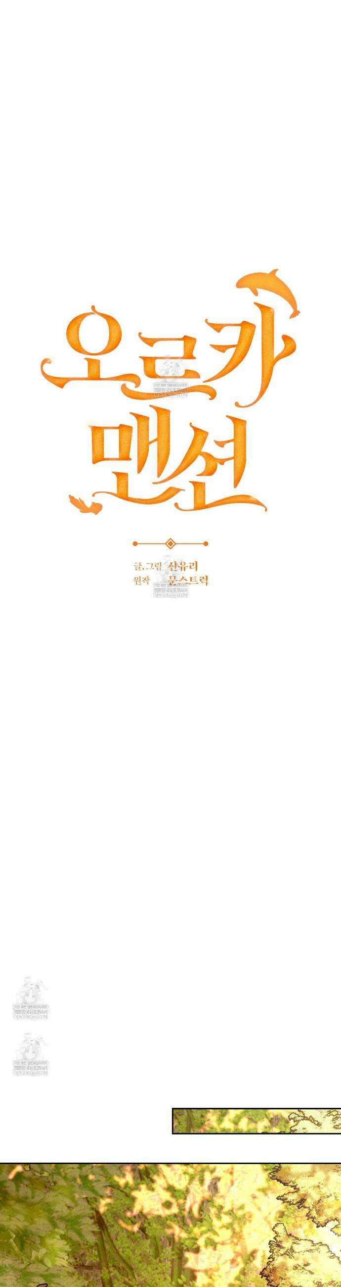 오르카 맨션 17화 10
