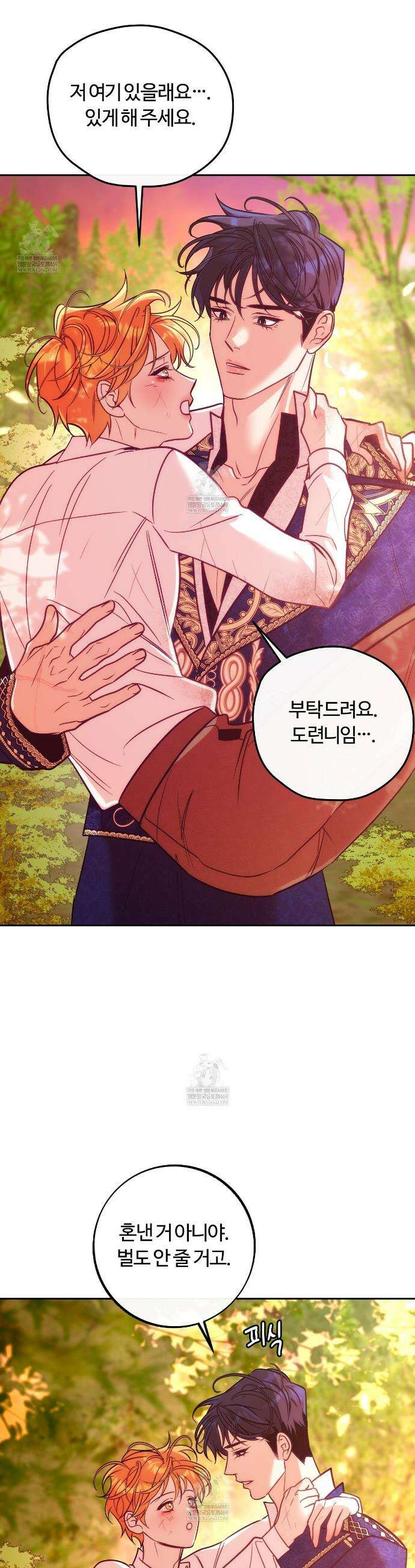 오르카 맨션 17화 38
