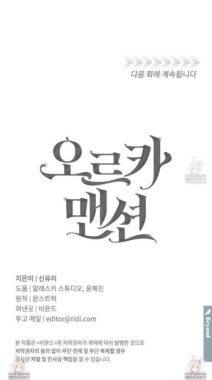 오르카 맨션 17화 46