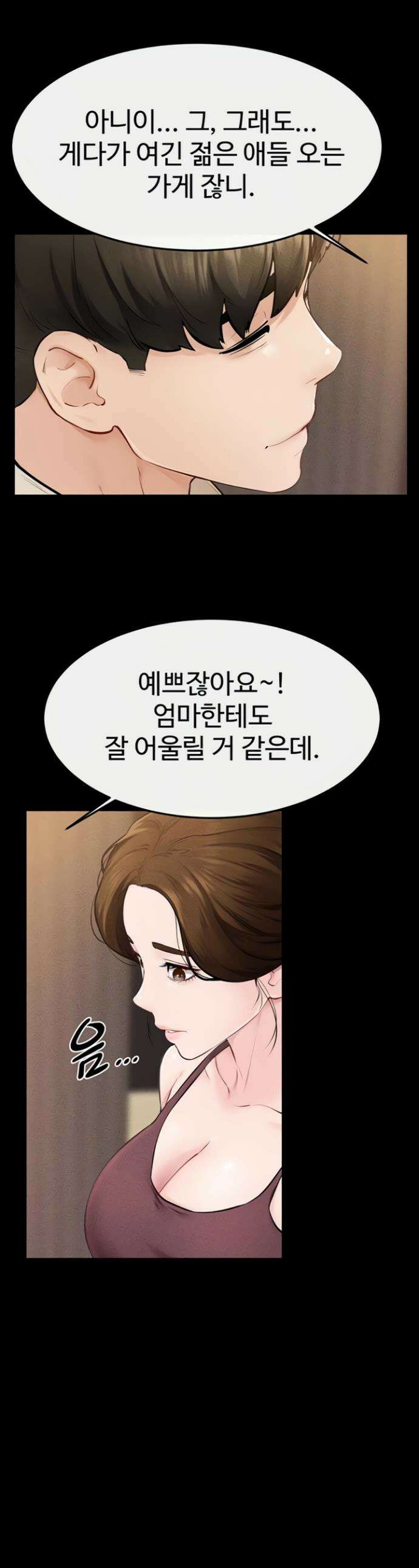 새 가족이 너무 잘해준다 99화 1