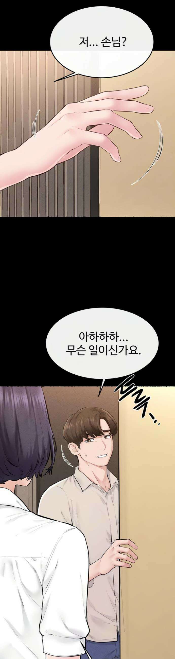 새 가족이 너무 잘해준다 99화 5