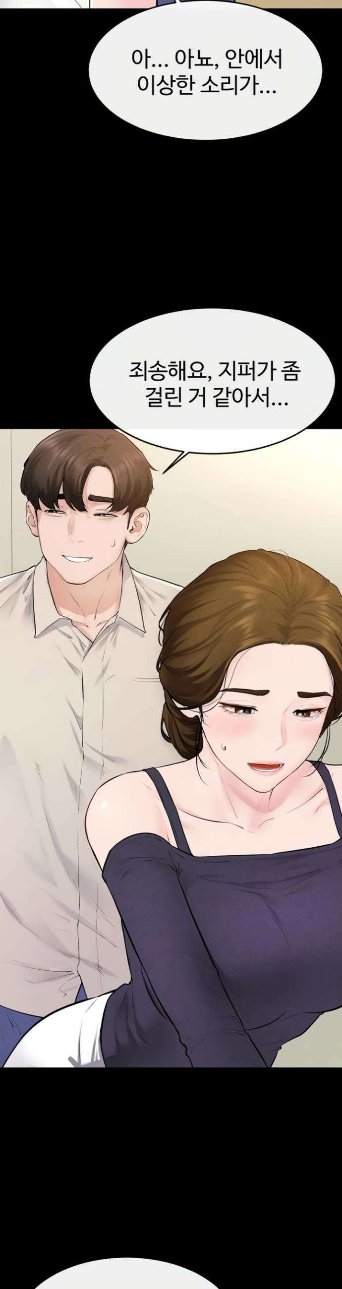 새 가족이 너무 잘해준다 99화 6