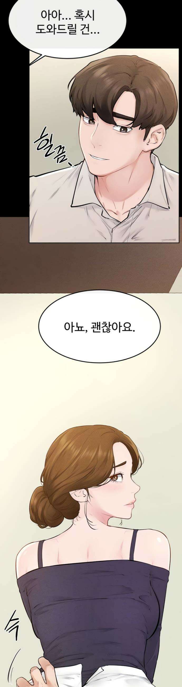 새 가족이 너무 잘해준다 99화 7