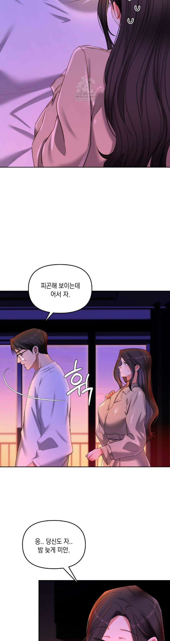 여교수의 비밀계정 17화 2