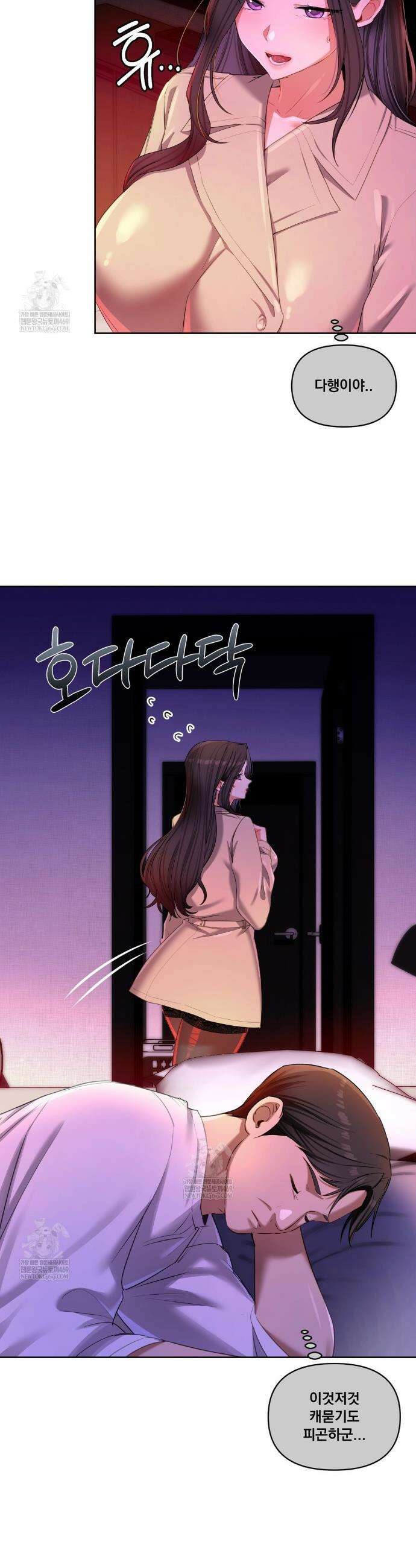 여교수의 비밀계정 17화 3