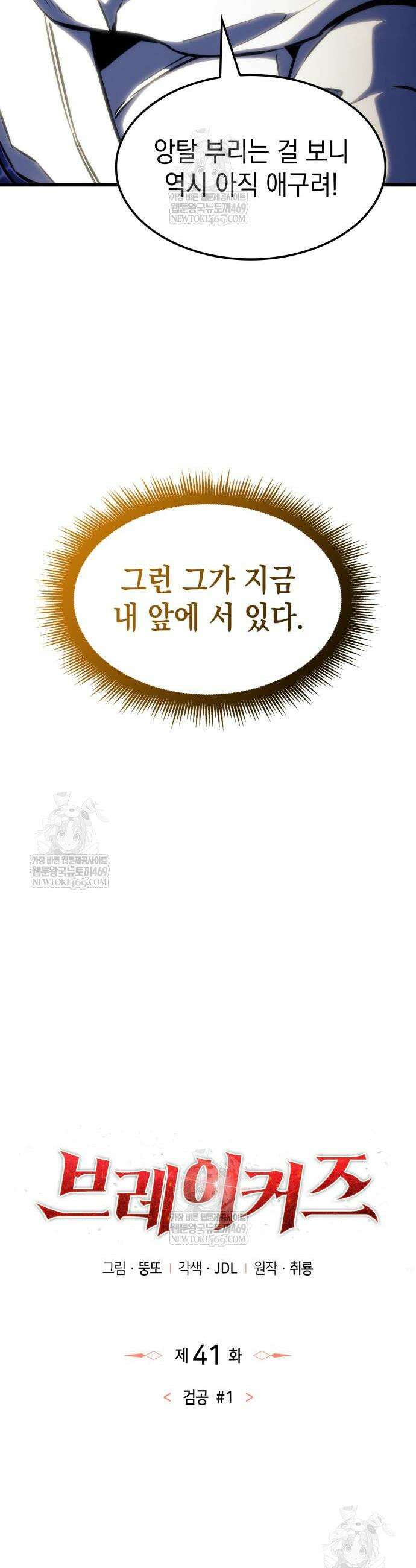 브레이커즈 41화 8