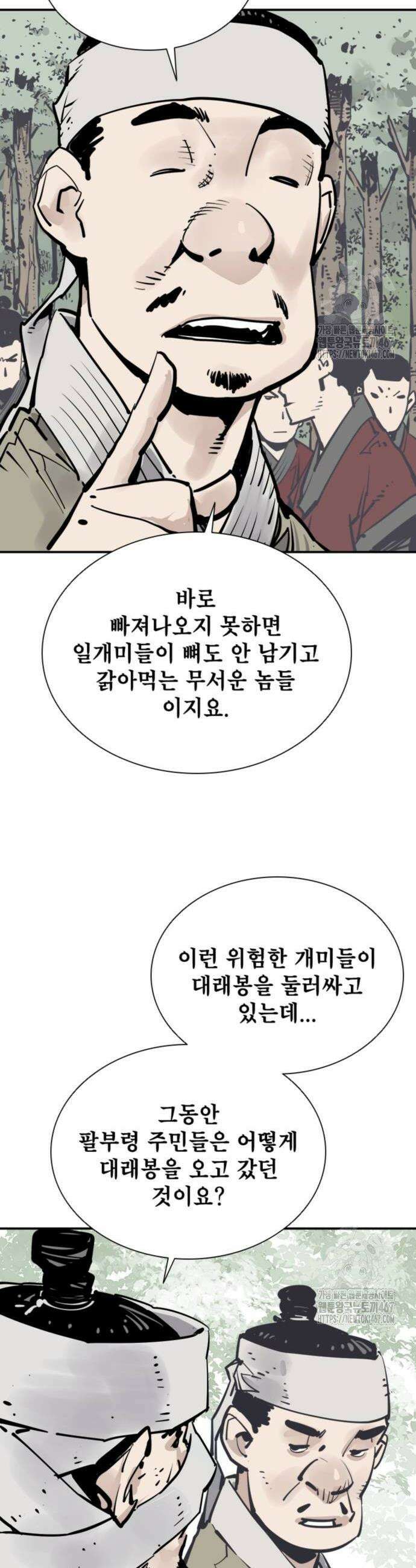 사신 105화 2