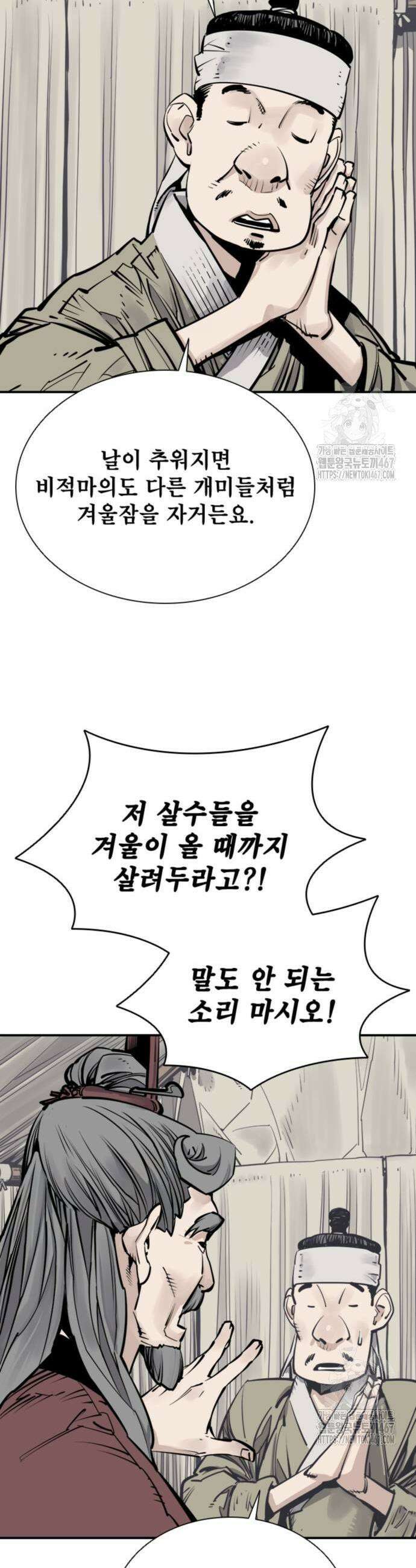 사신 105화 5