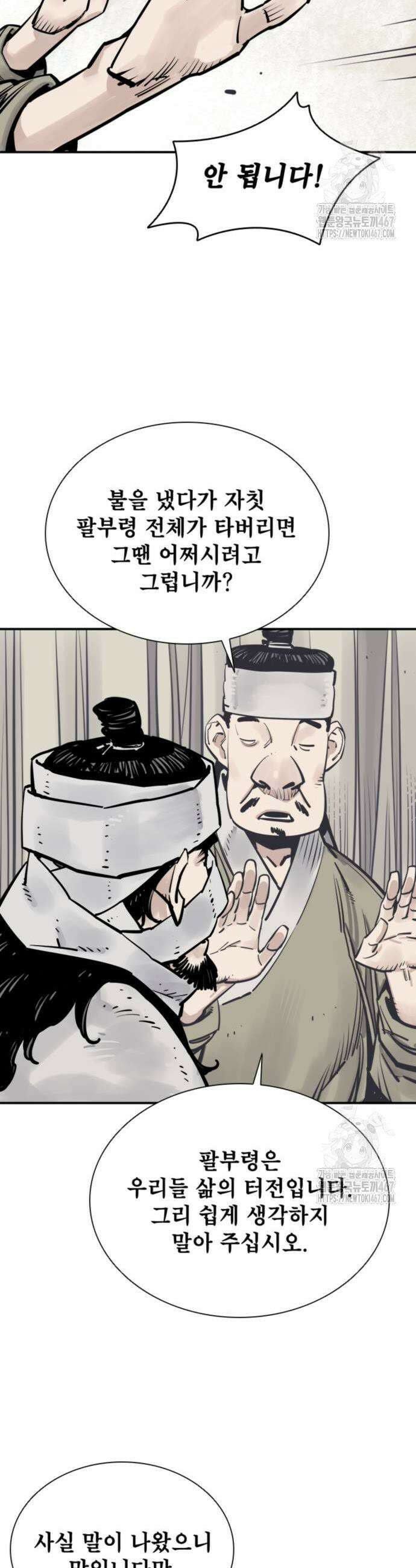 사신 105화 7
