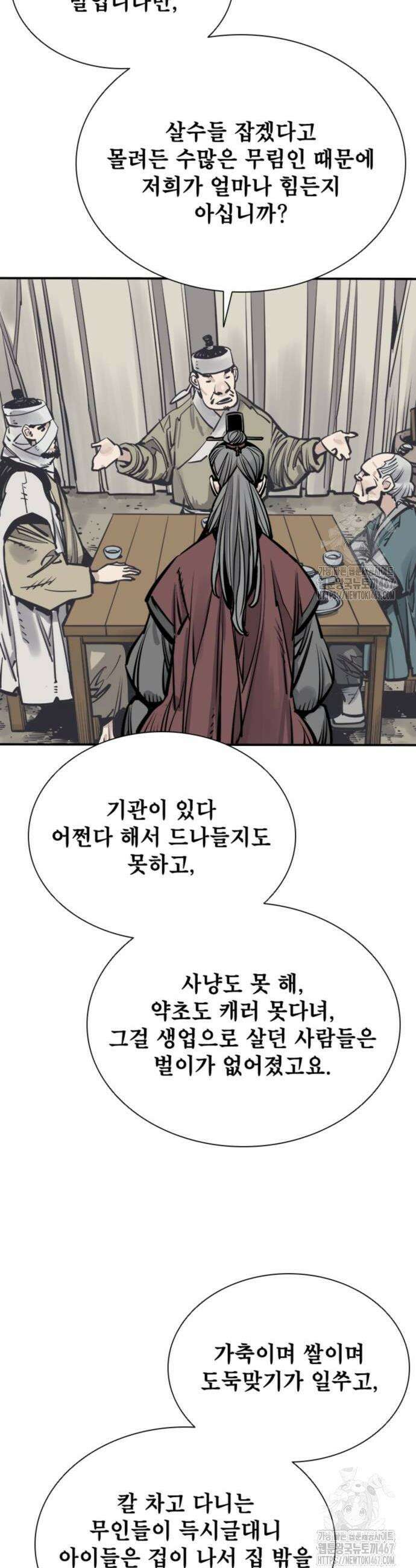 사신 105화 8