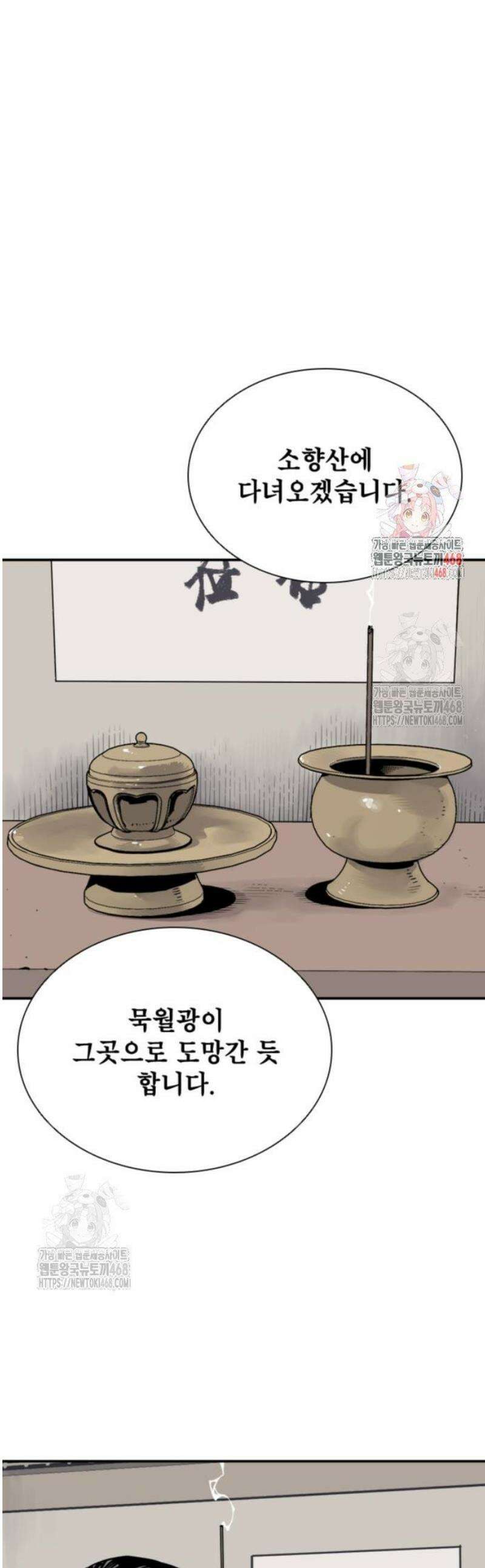사신 115화 1