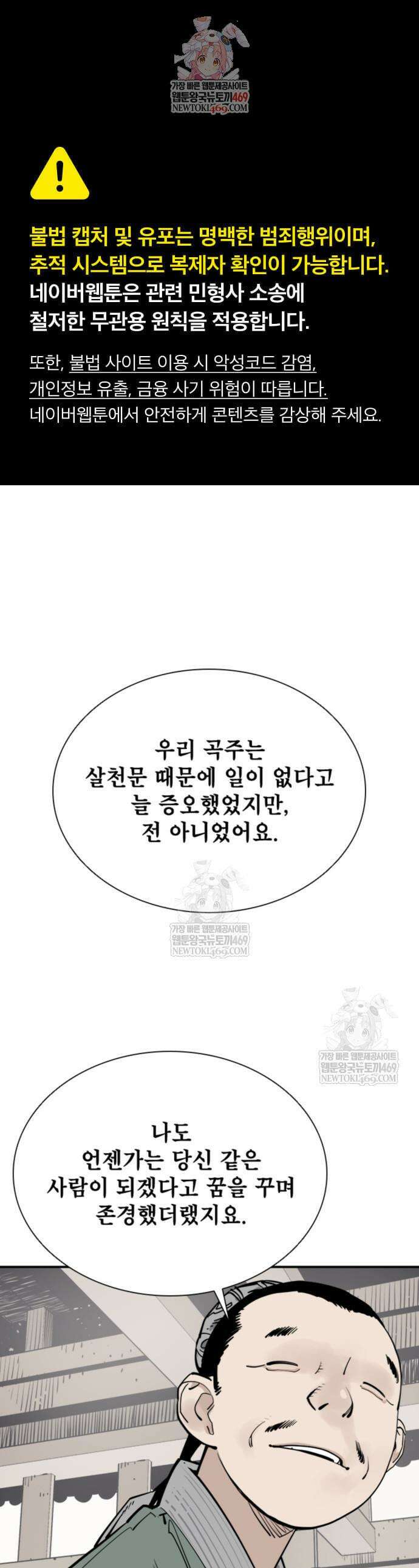 사신 122화 1