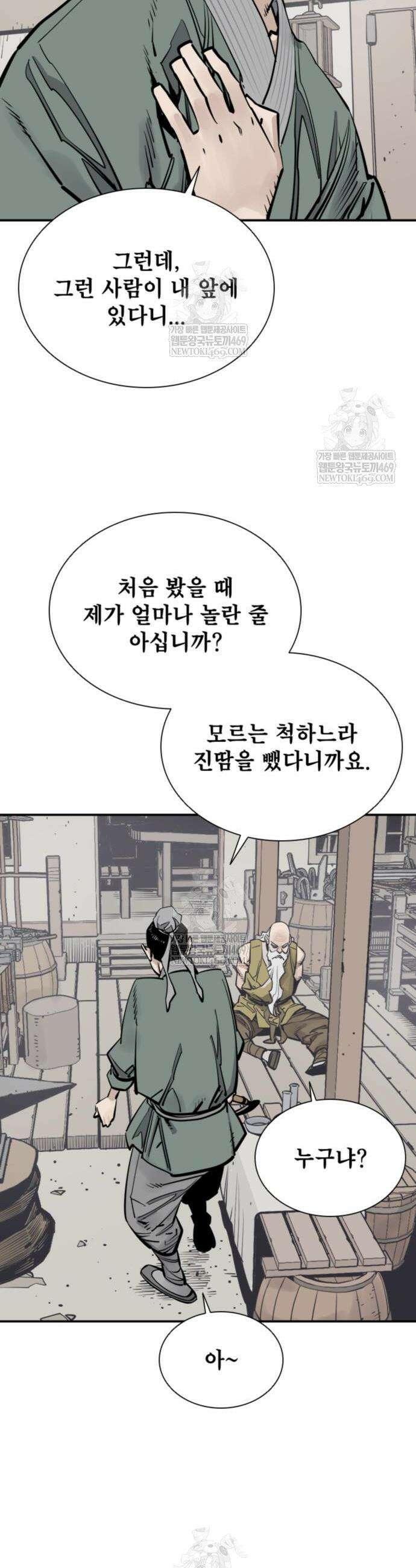 사신 122화 2