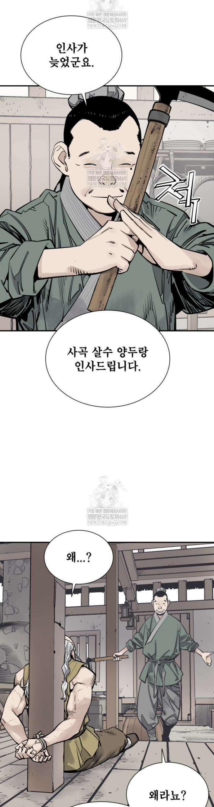 사신 122화 3