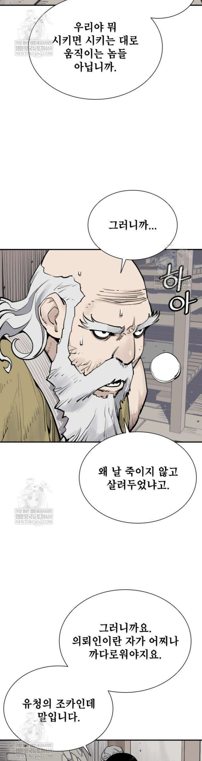 사신 122화 4