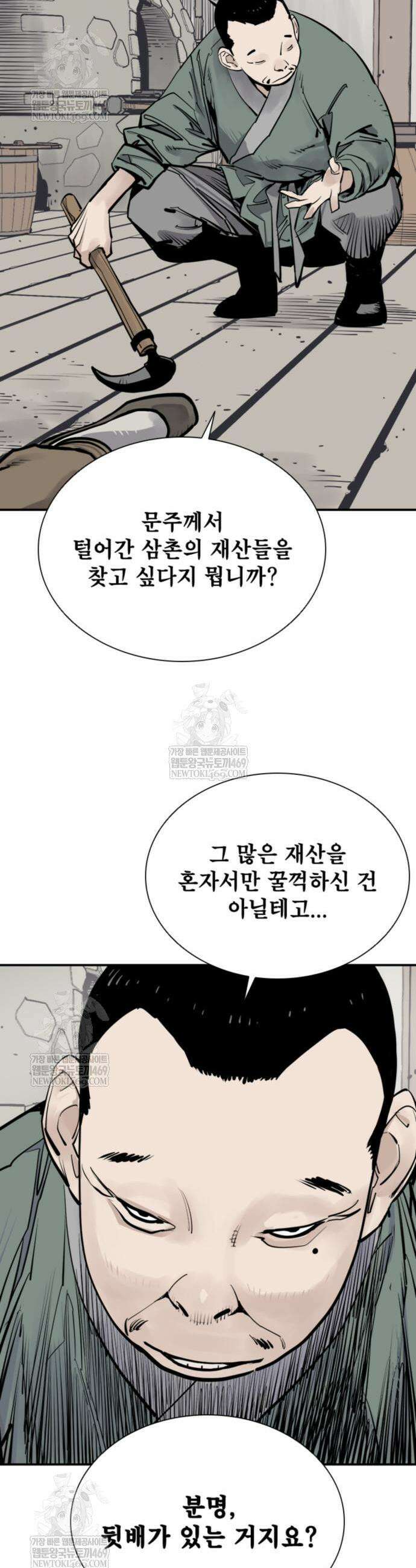 사신 122화 5