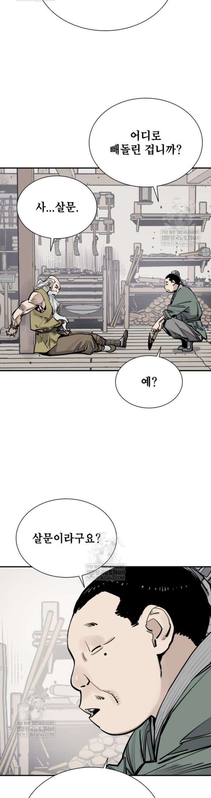 사신 122화 6