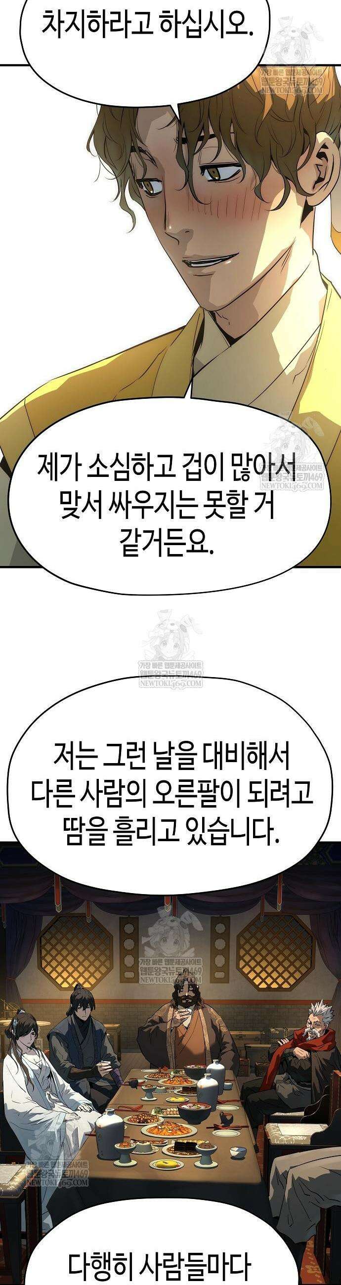 절대회귀 80화 4