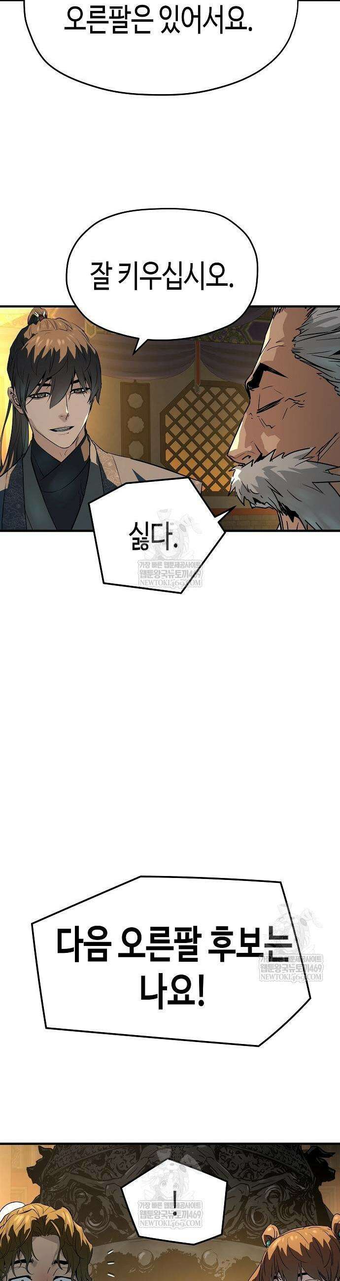 절대회귀 80화 5
