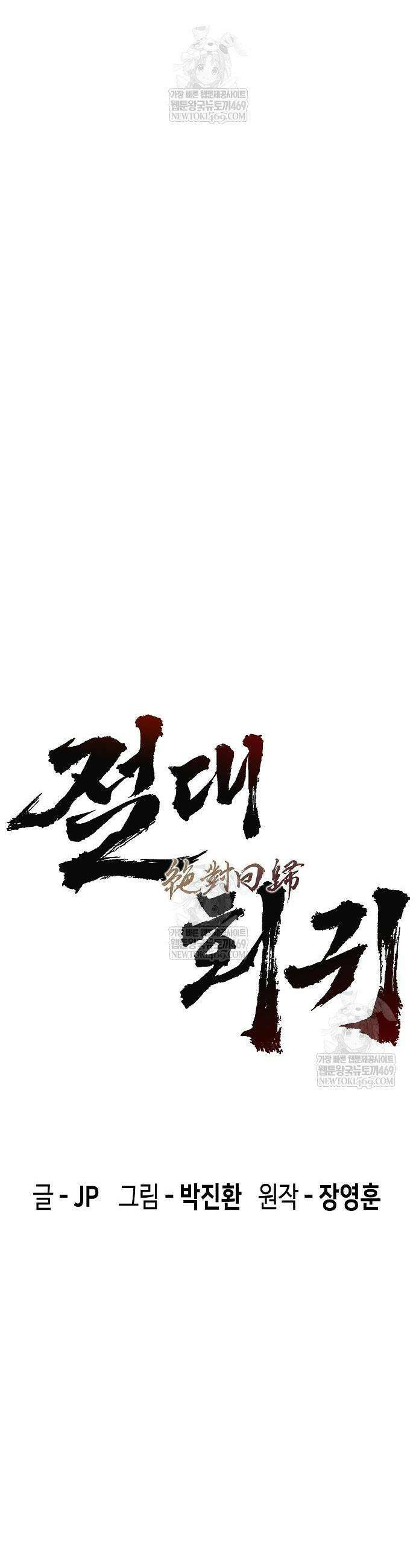 절대회귀 80화 7