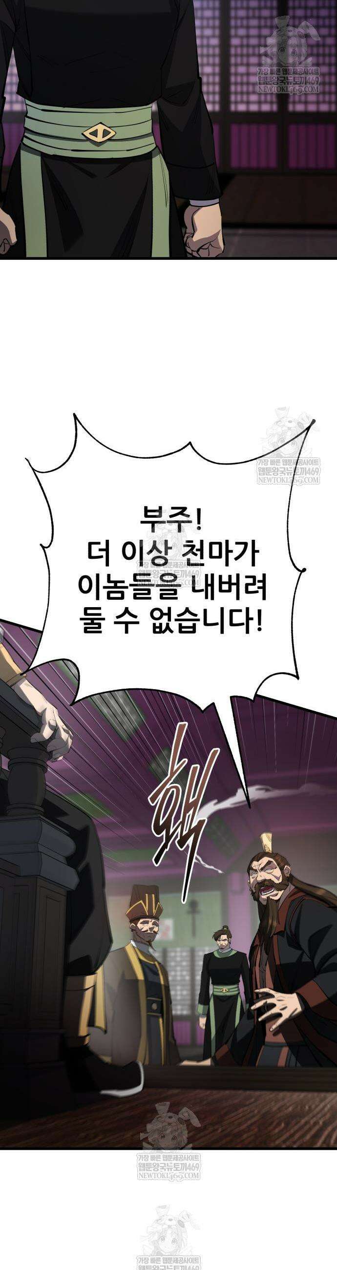 천하제일 대사형 165화 4