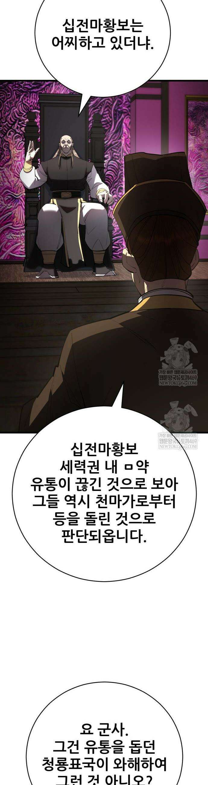 천하제일 대사형 165화 8