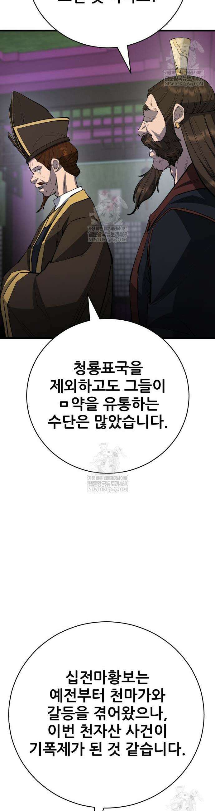 천하제일 대사형 165화 9