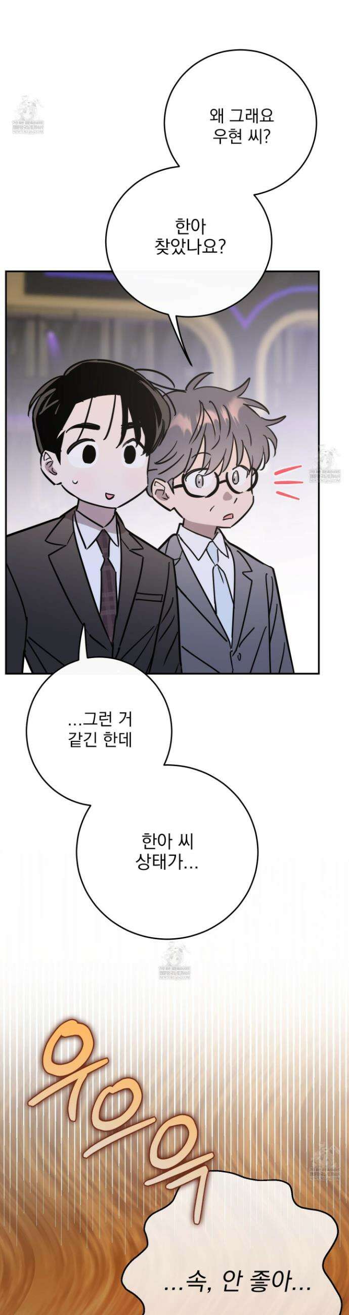 인 마이 배드(In My Bad) 2화 2