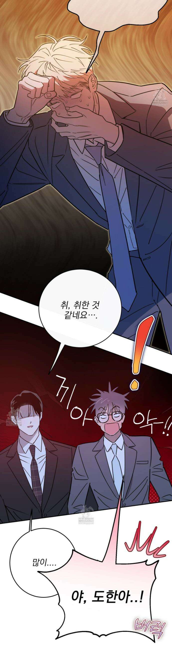 인 마이 배드(In My Bad) 2화 3