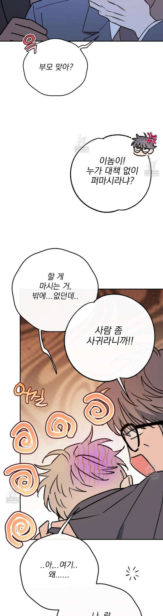 인 마이 배드(In My Bad) 2화 5