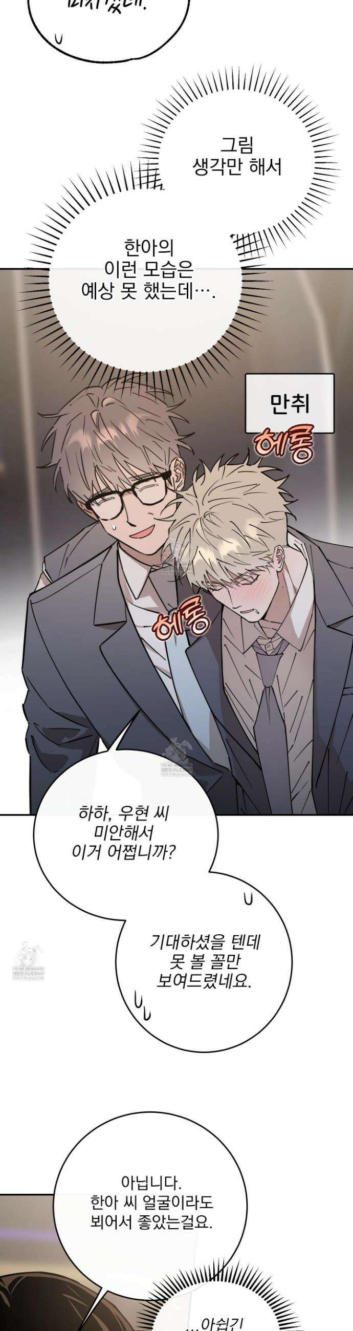 인 마이 배드(In My Bad) 2화 8