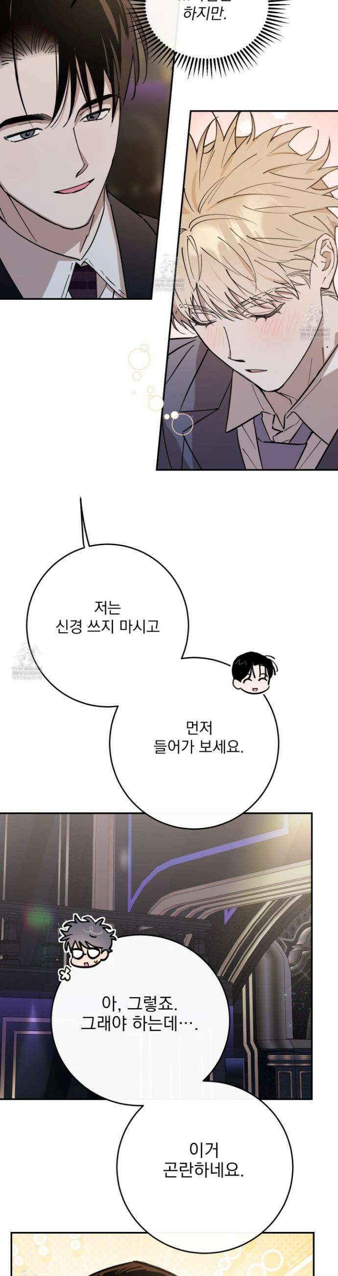 인 마이 배드(In My Bad) 2화 9