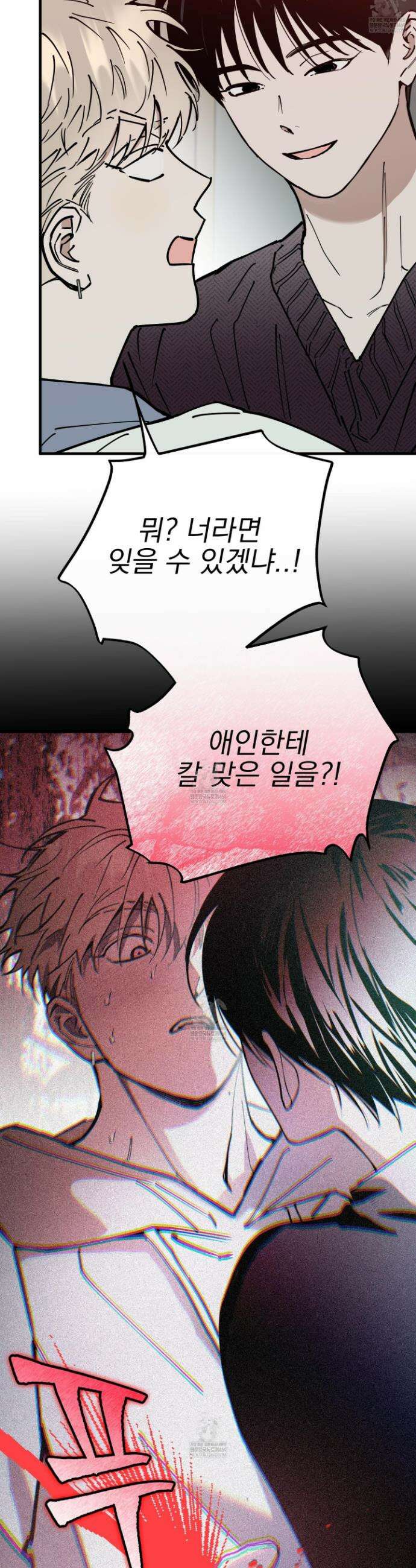 인 마이 배드(In My Bad) 18화 5