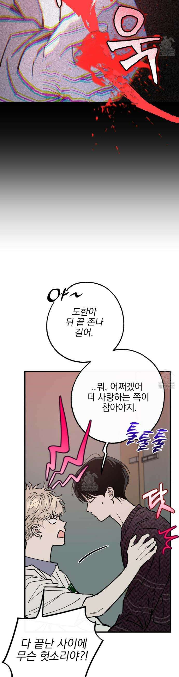 인 마이 배드(In My Bad) 18화 6