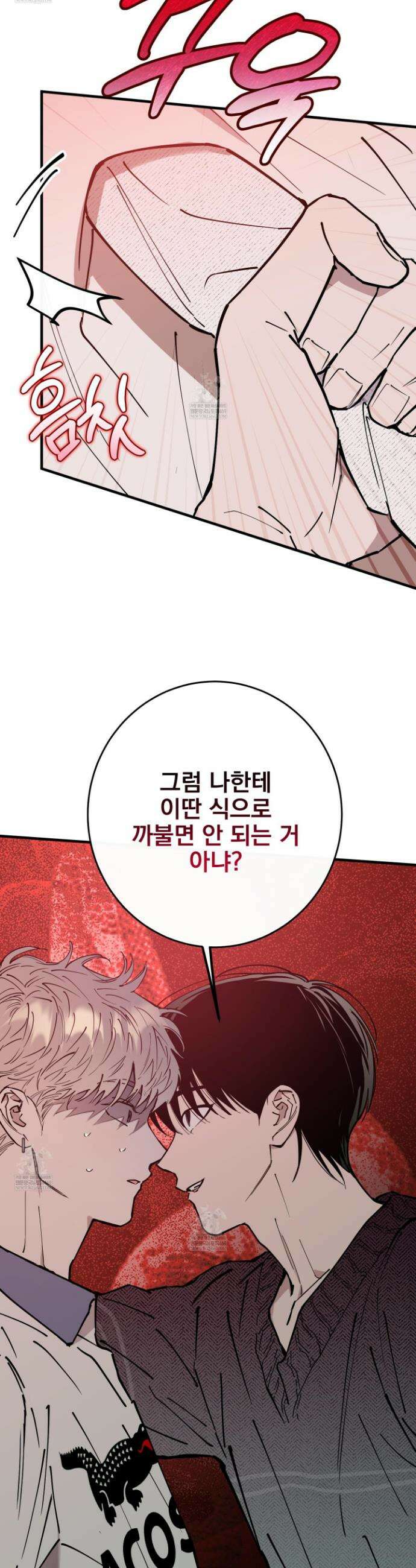 인 마이 배드(In My Bad) 18화 9