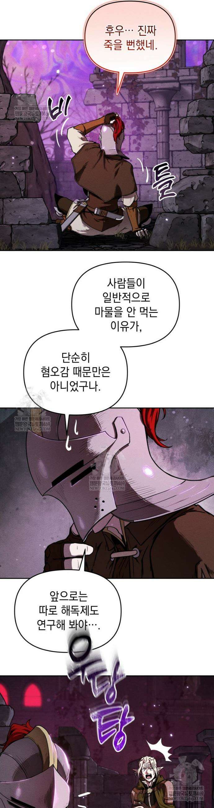 던전 미식가 6화 2