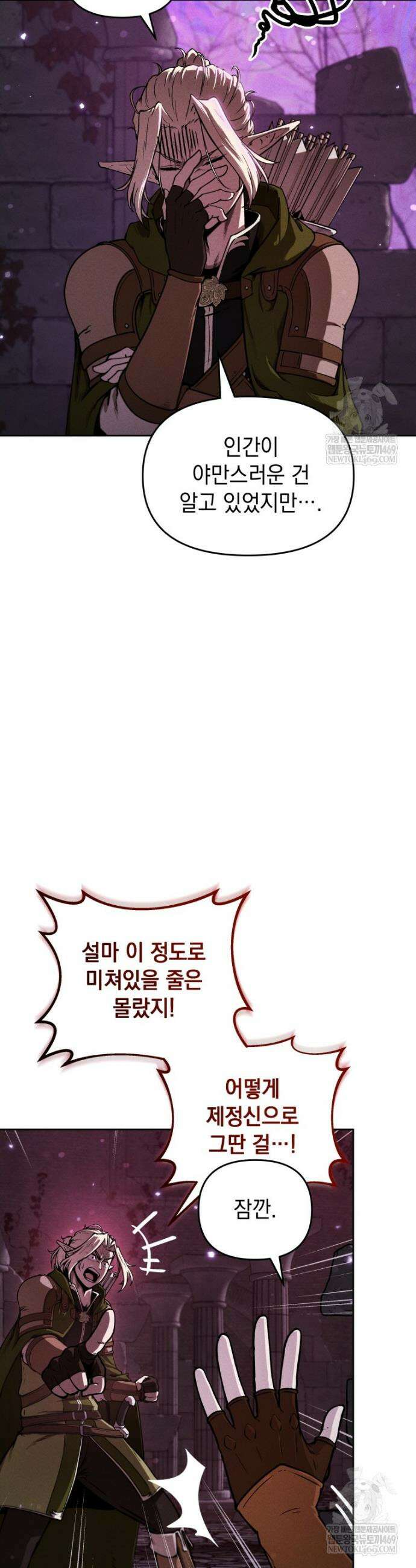 던전 미식가 6화 5