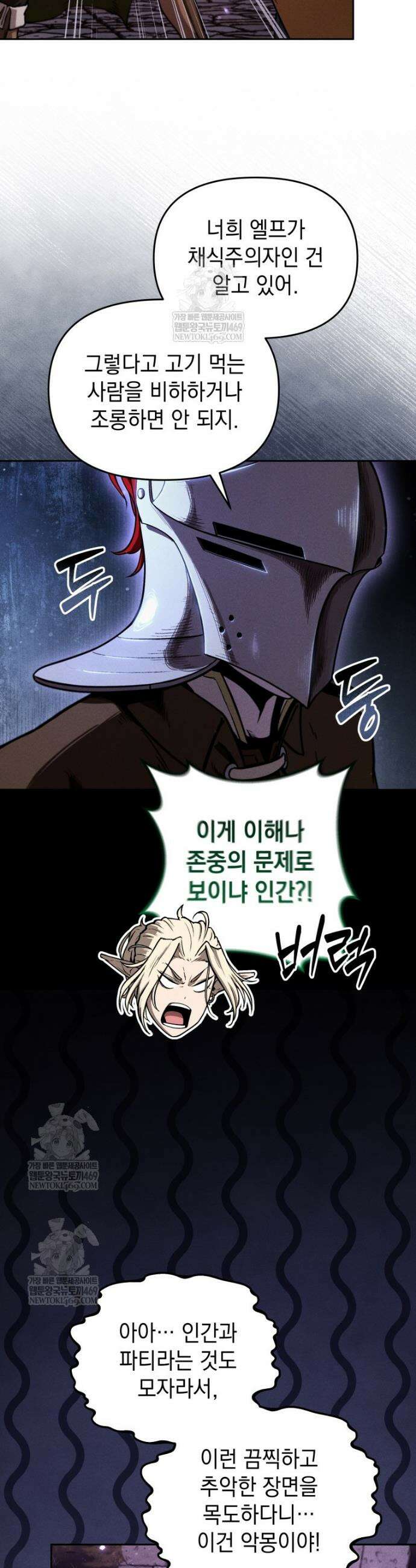 던전 미식가 6화 6