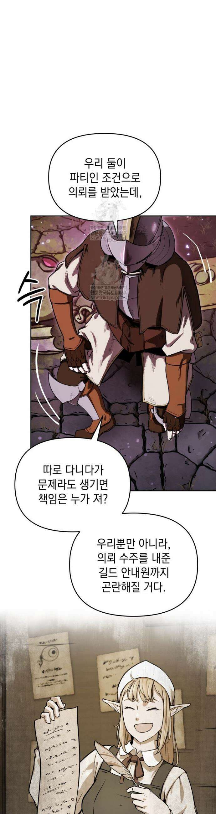 던전 미식가 6화 8