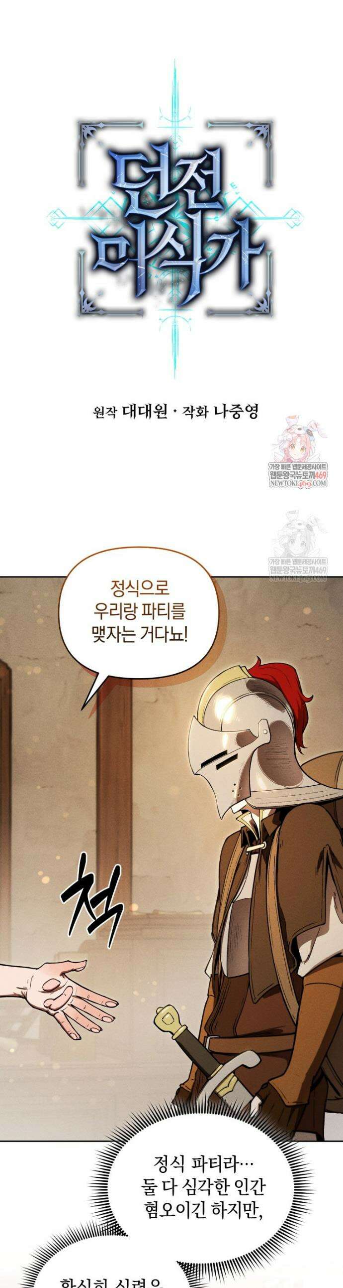 던전 미식가 11화 1