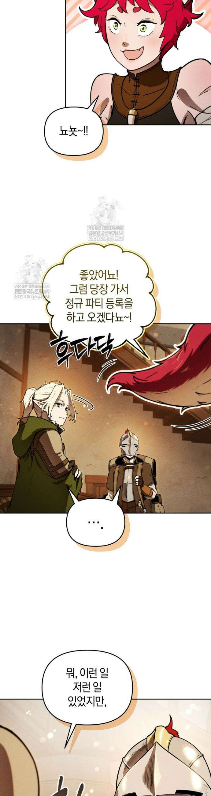 던전 미식가 11화 3