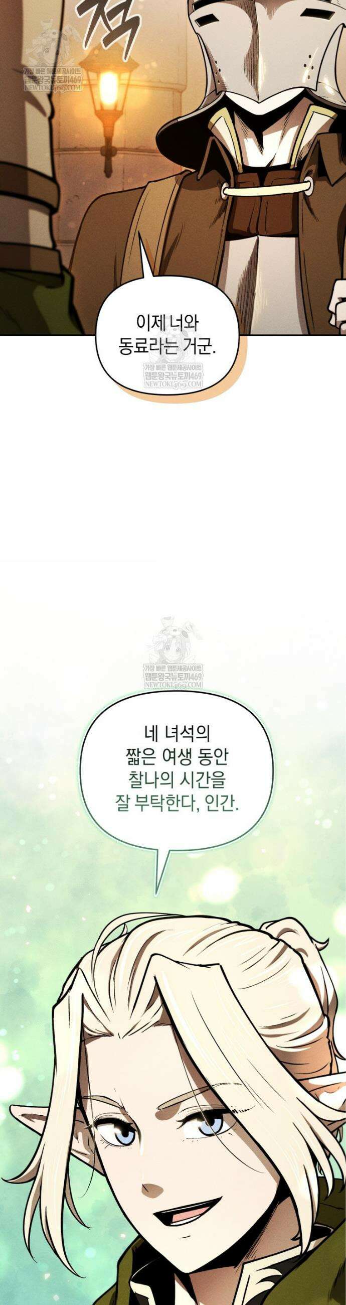 던전 미식가 11화 4