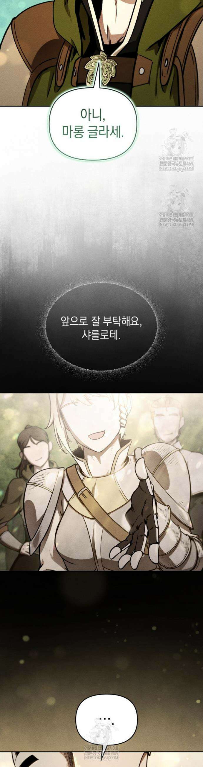 던전 미식가 11화 5