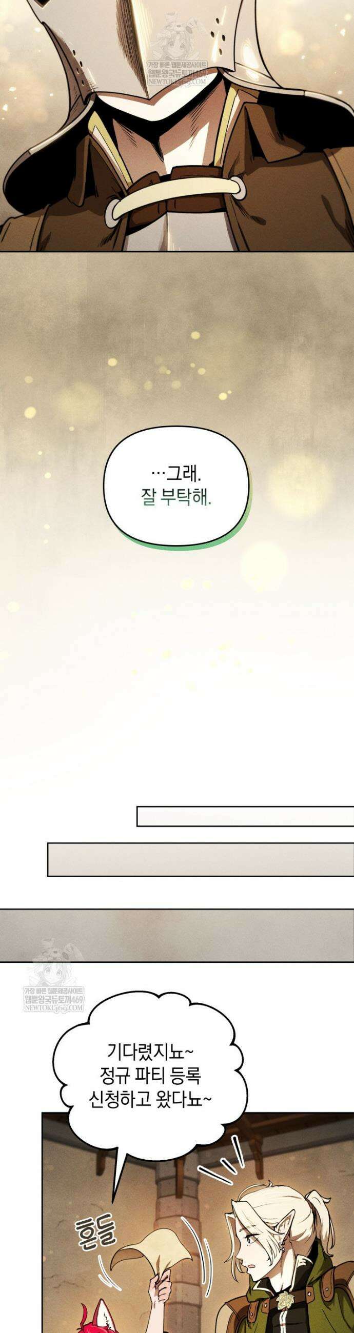 던전 미식가 11화 6